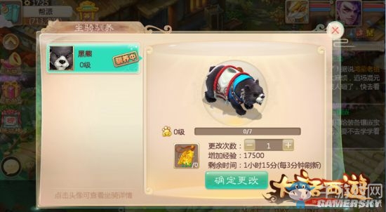 《大話西游》手游坐騎獲取及培養攻略