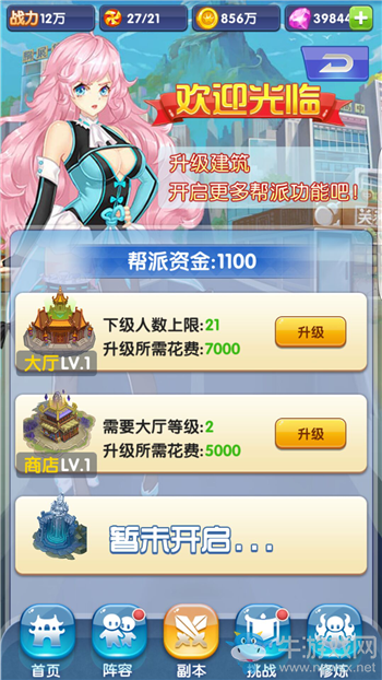 《?；ǖ馁N身高手》幫派系統(tǒng)玩法介紹