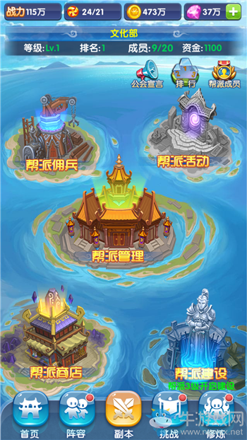 《?；ǖ馁N身高手》幫派系統(tǒng)玩法介紹