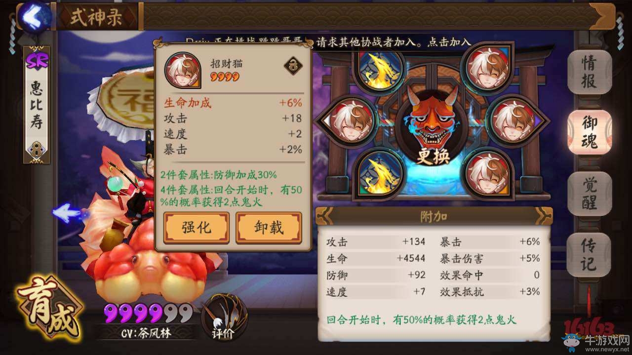 《陰陽師》手游御魂的副屬性怎么增加