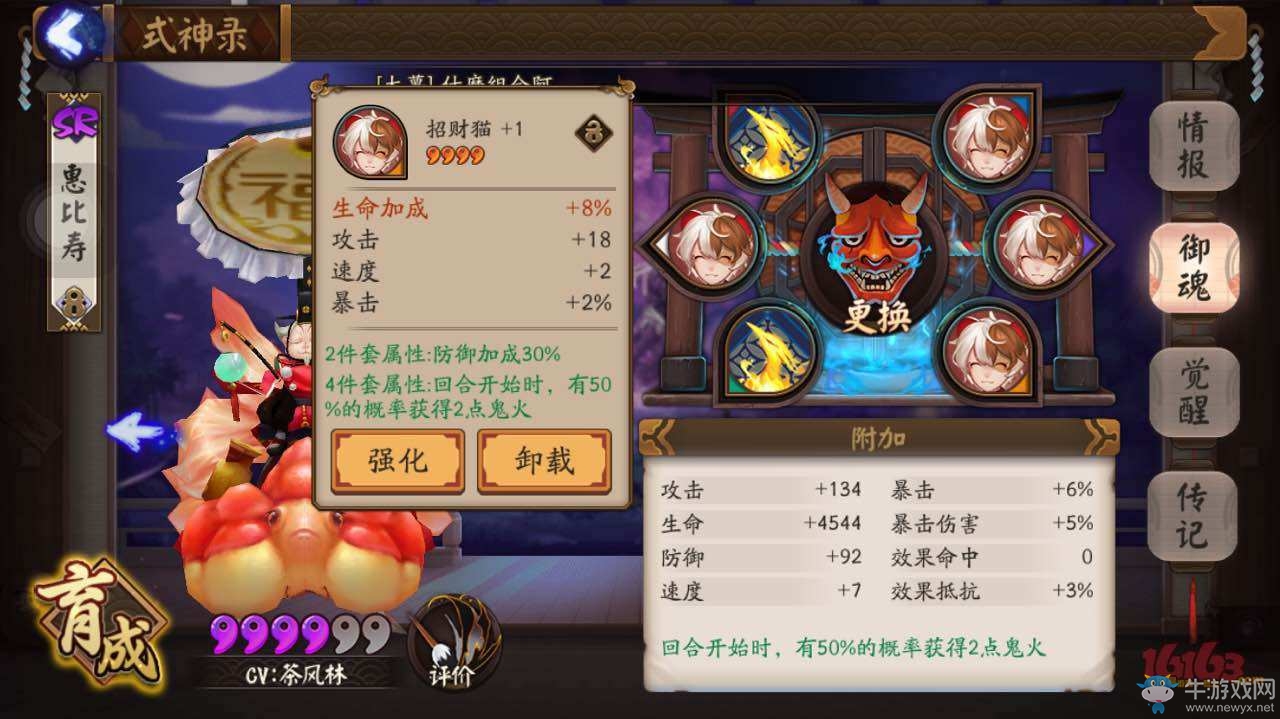 《陰陽師》手游御魂的副屬性怎么增加