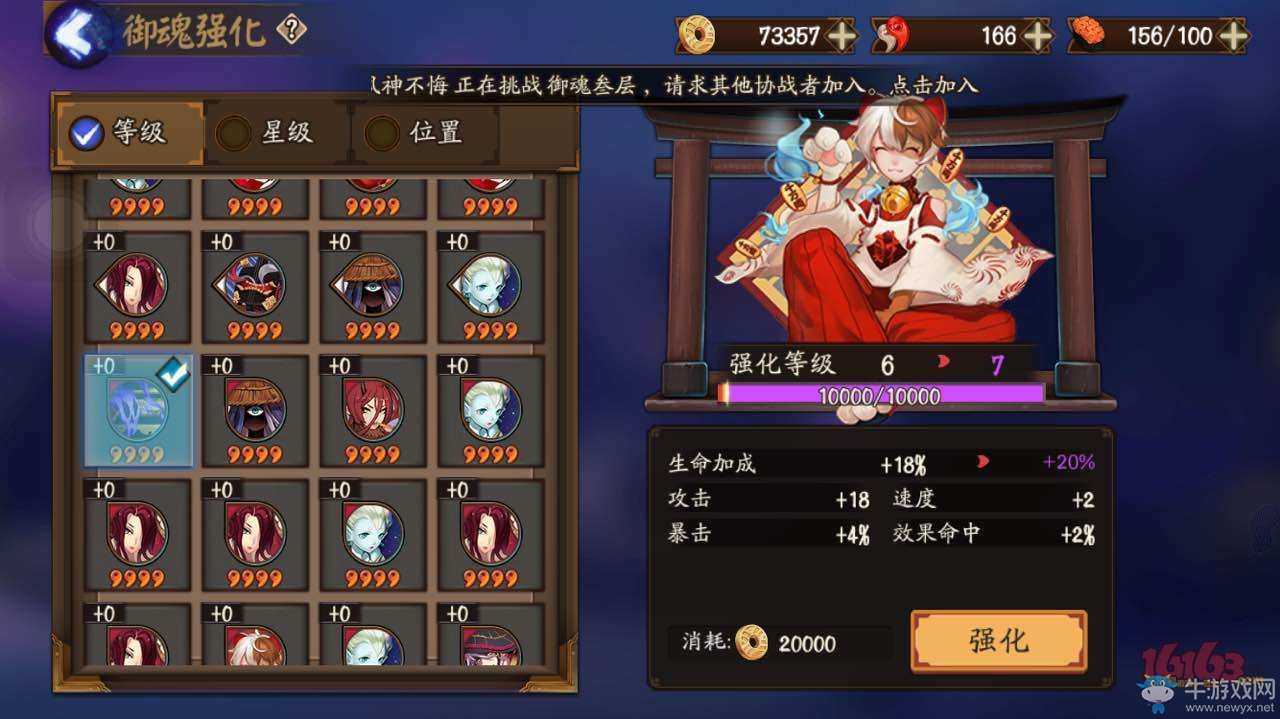 《陰陽師》手游御魂的副屬性怎么增加