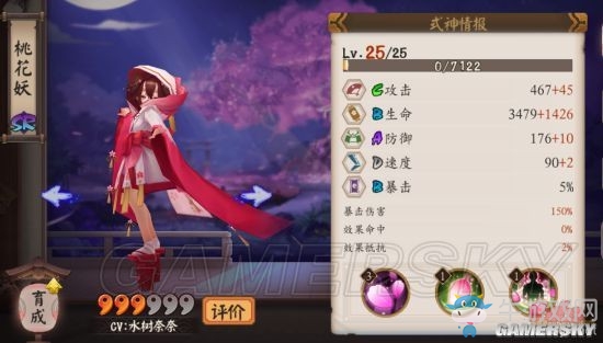 《陰陽師》手游式神覺醒圖鑒一覽