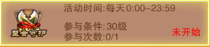 《蜀山仙魔錄》盟會守衛(wèi)玩法介紹