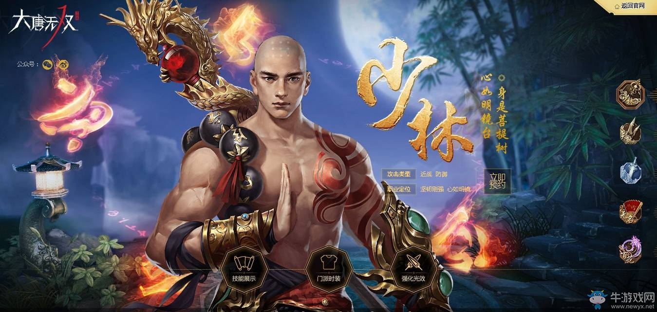 《大唐無雙》手游五大職業(yè)介紹