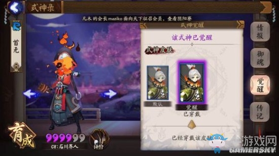 《陰陽師》手游式神覺醒圖鑒一覽