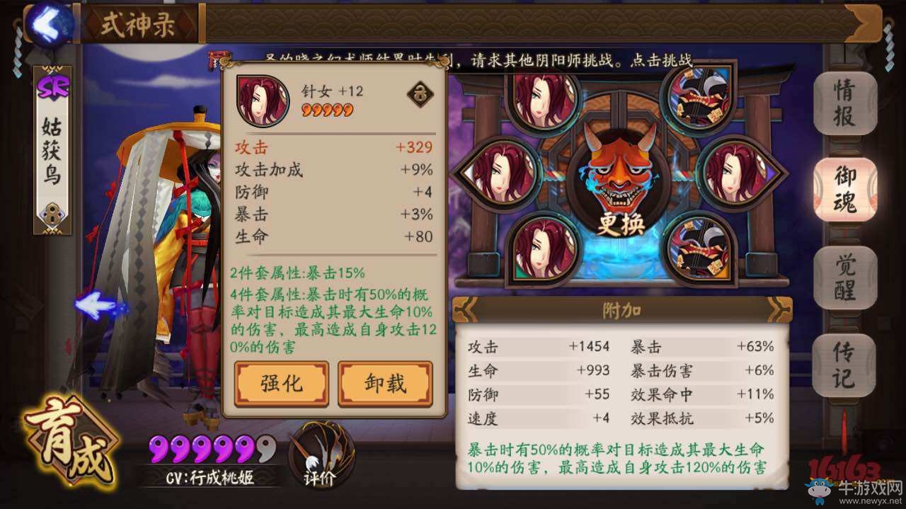 《陰陽師》手游御魂的副屬性怎么增加