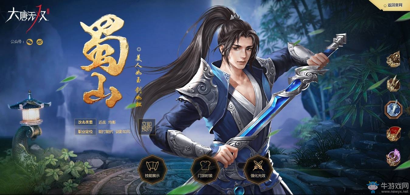 《大唐無雙》手游五大職業(yè)介紹