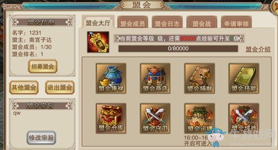 《蜀山仙魔錄》盟會守衛(wèi)玩法介紹