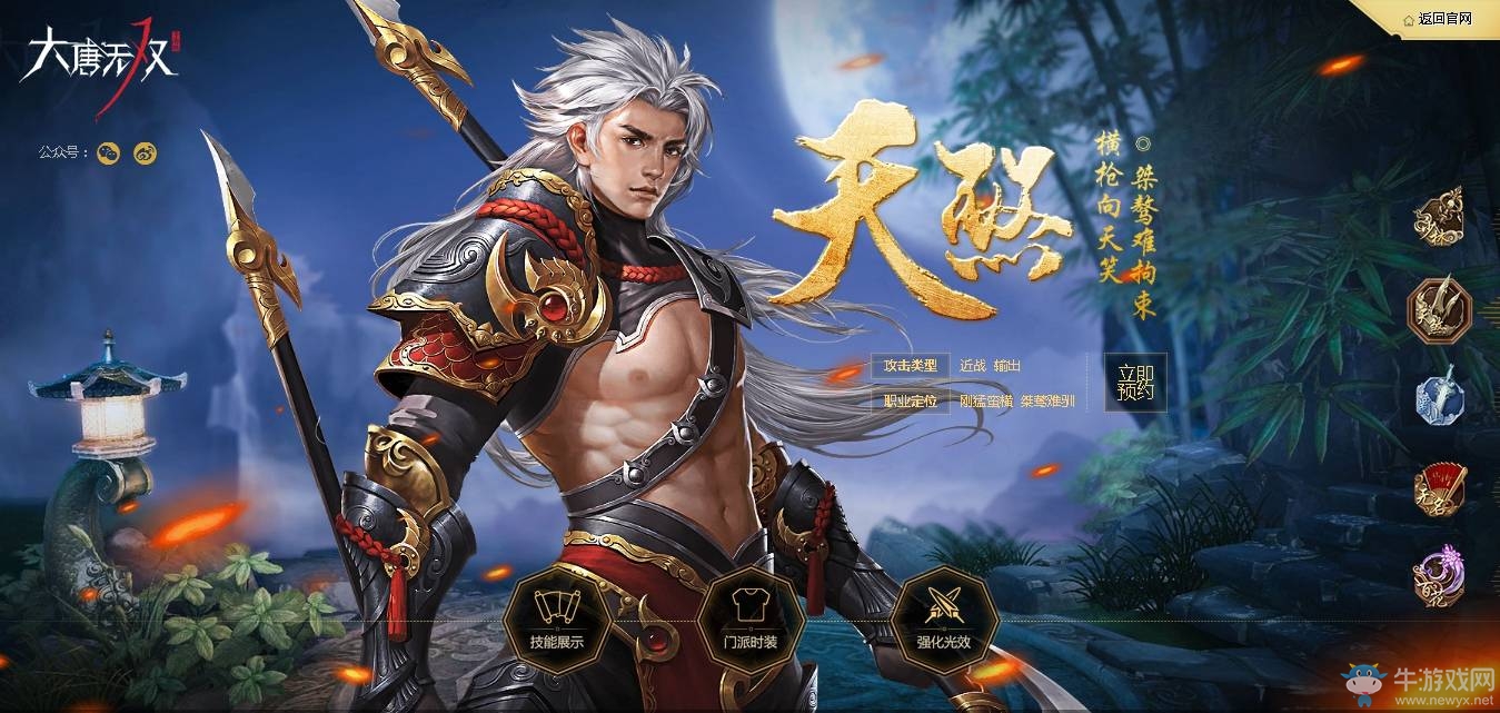 《大唐無(wú)雙》手游五大職業(yè)介紹