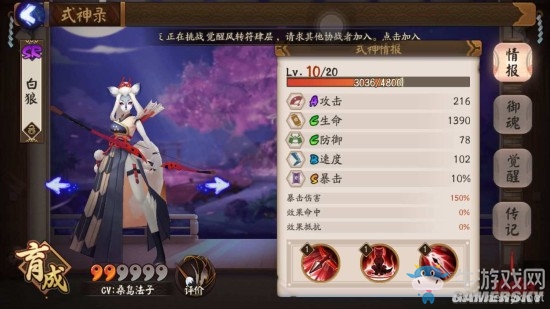 《陰陽師》手游式神覺醒圖鑒一覽