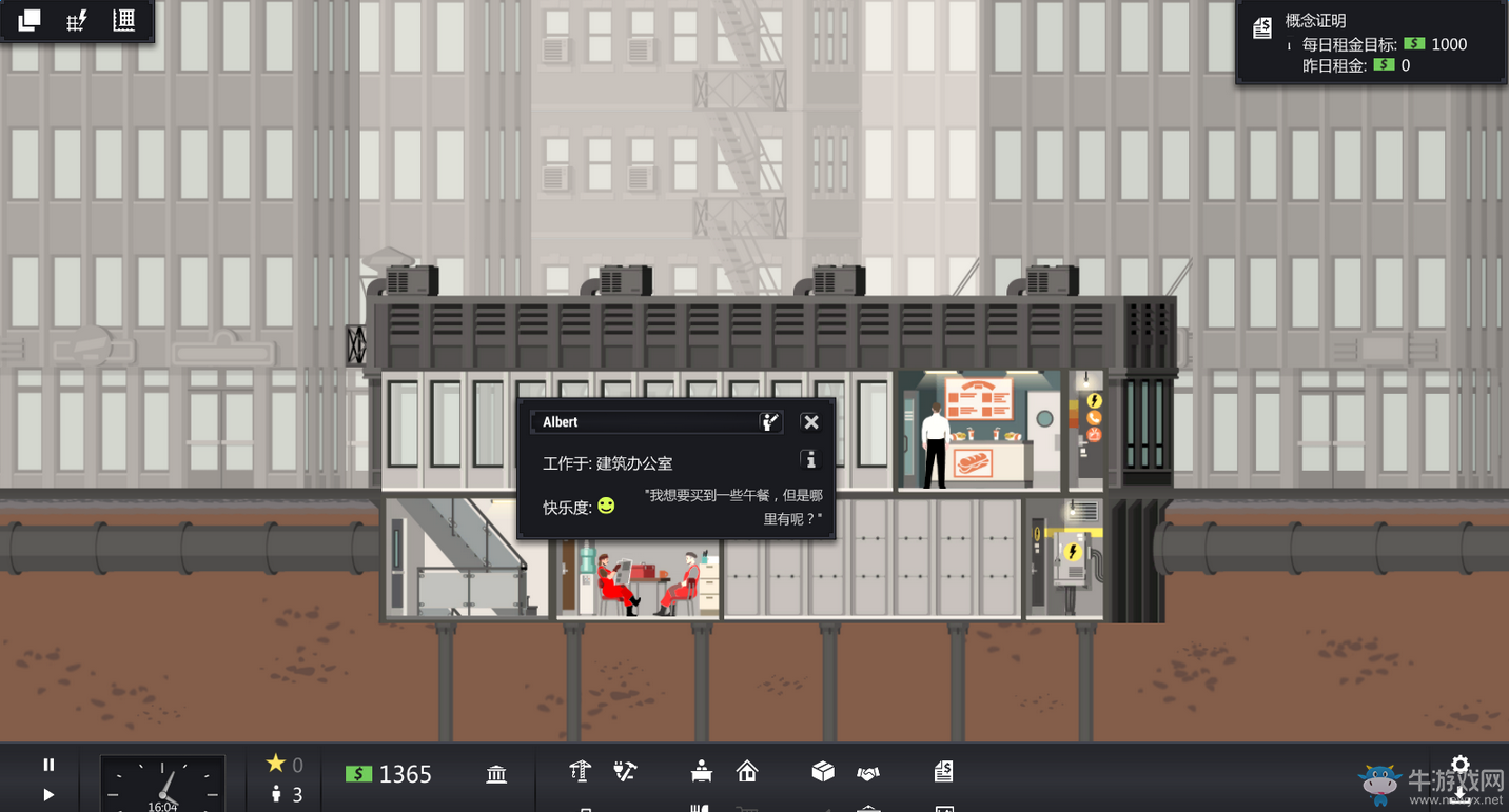 《大廈管理者》前中后期玩法心得