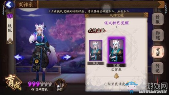 《陰陽師》手游式神覺醒圖鑒一覽