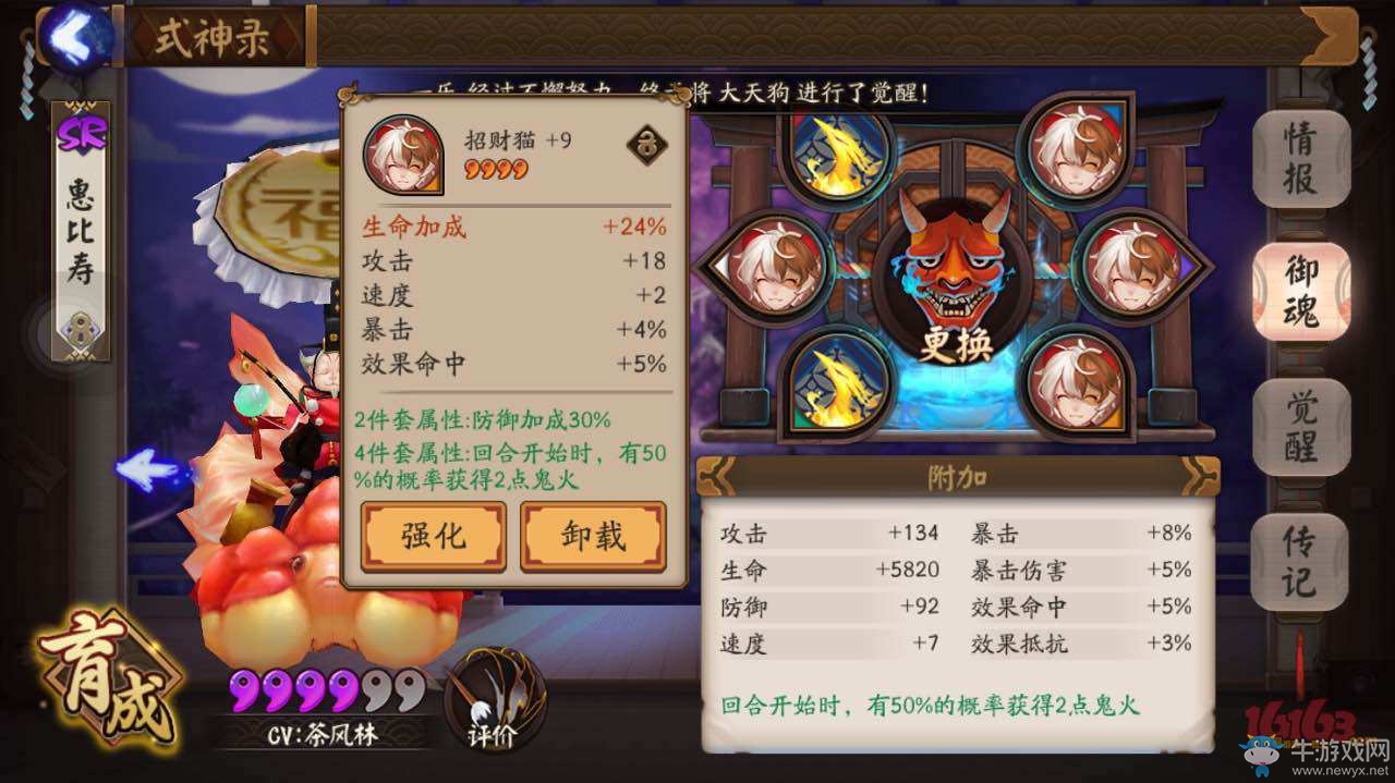 《陰陽師》手游御魂的副屬性怎么增加