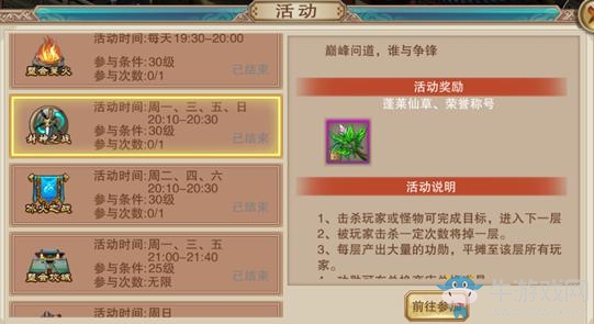 《蜀山仙魔錄》封神之戰(zhàn)玩法介紹