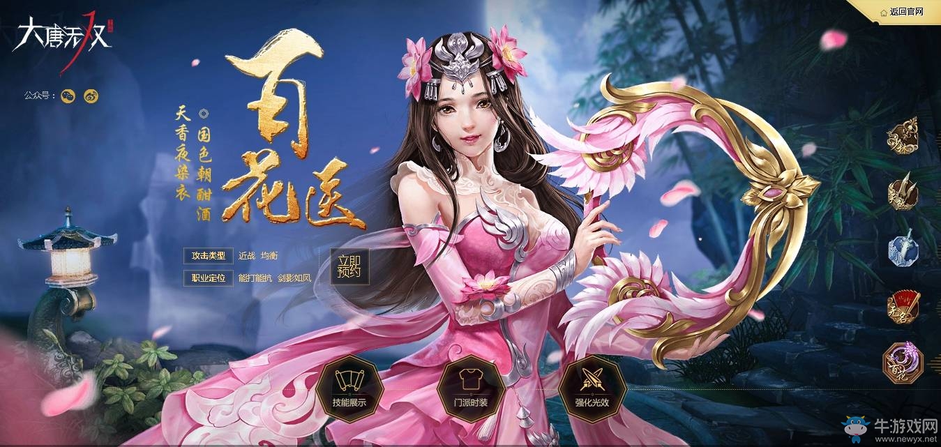 《大唐無雙》手游五大職業(yè)介紹