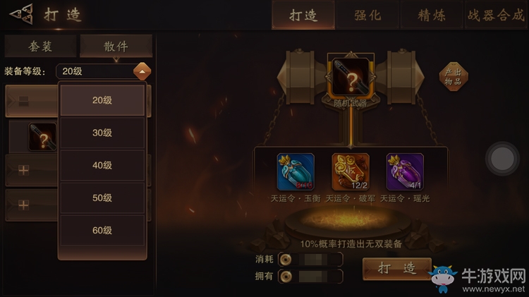 《大唐無雙》手游裝備系統介紹