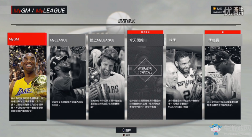 《NBA 2K17》經理模式玩法視頻攻略