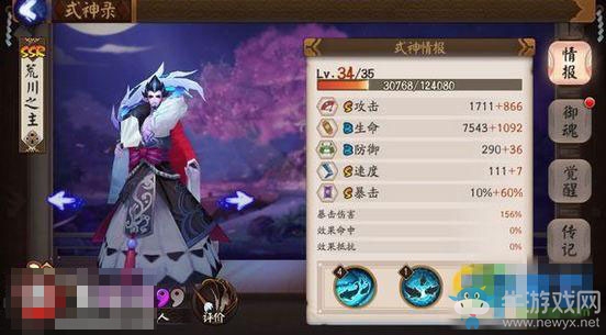 《陰陽師》手游ssr式神御魂搭配攻略大全
