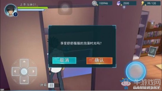 《魔法禁書目錄》泡澡系統(tǒng)介紹