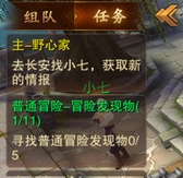 《大唐無雙》手游單人模式“冒險”怎么玩