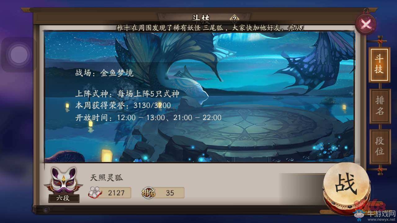 《陰陽師》手游無SSR斗技場(chǎng)玩法詳解