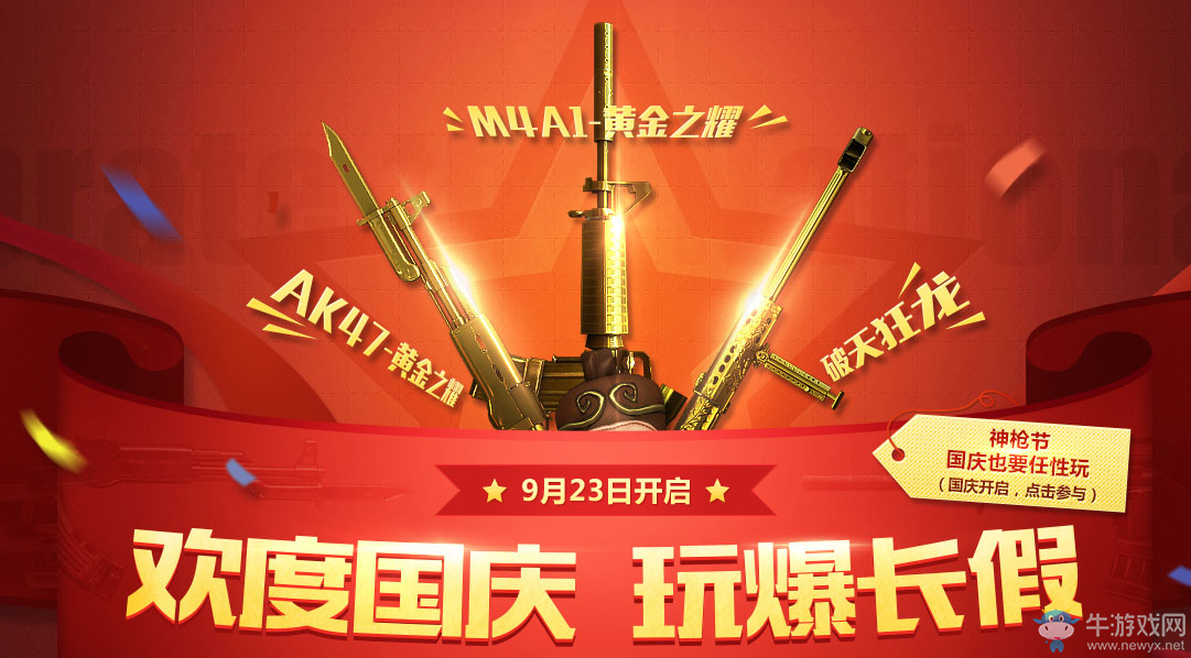 cf歡度國慶玩爆長假 國慶也要任性玩