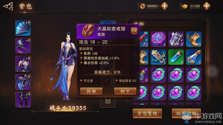《大唐無雙》手游裝備系統介紹