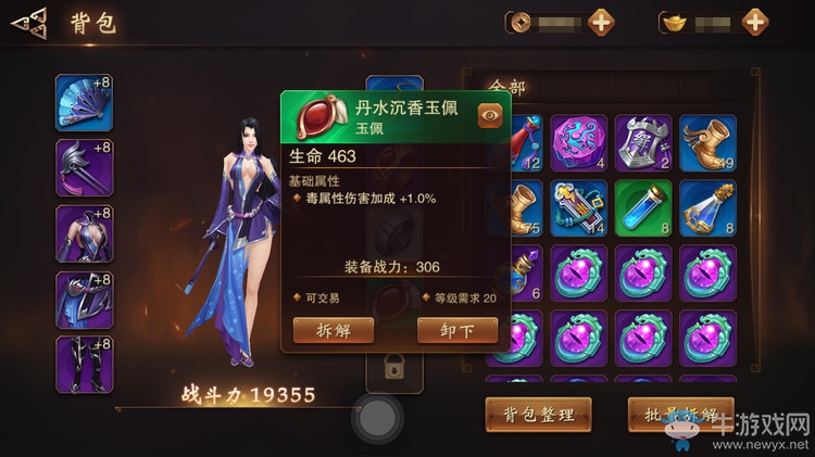 《大唐無雙》手游裝備系統介紹