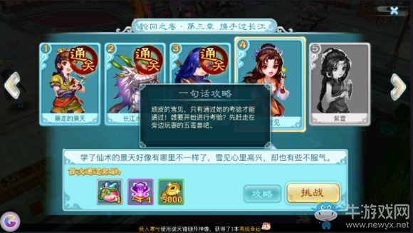 《仙劍奇?zhèn)b傳3D回合》回魂仙夢第三章通關(guān)攻略詳解