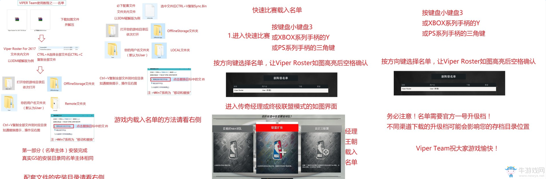 《NBA 2K17》球員名單使用教程