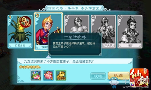 《仙劍奇?zhèn)b傳3D回合》回魂仙夢第二章通關(guān)攻略詳解