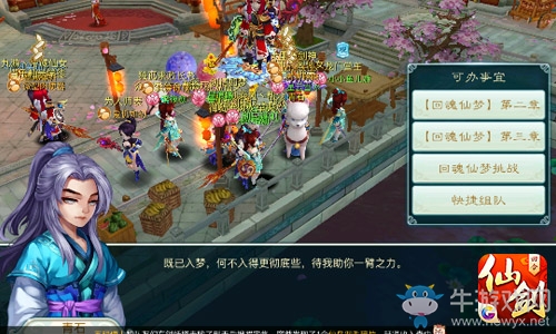 《仙劍奇?zhèn)b傳3D回合》回魂仙夢(mèng)第二章通關(guān)攻略詳解