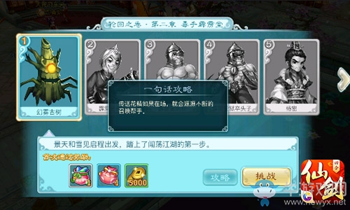 《仙劍奇?zhèn)b傳3D回合》回魂仙夢(mèng)第二章通關(guān)攻略詳解