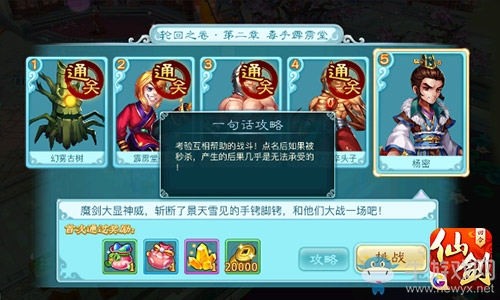 《仙劍奇?zhèn)b傳3D回合》回魂仙夢第二章通關(guān)攻略詳解