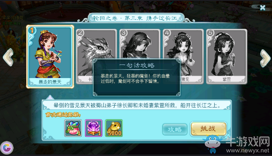 《仙劍奇?zhèn)b傳3D回合》回魂仙夢第三章通關(guān)攻略詳解