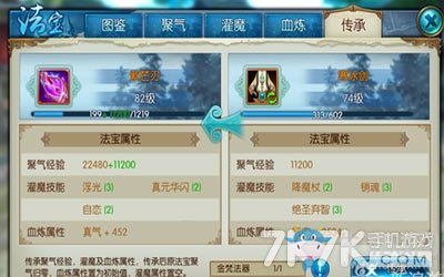 《誅仙手游》法寶傳承玩法介紹