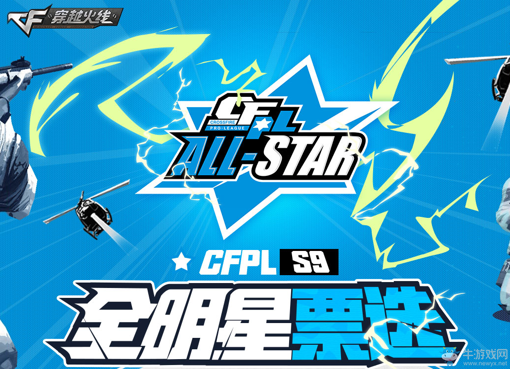 CFPLs9全明星票選 每天抽好禮
