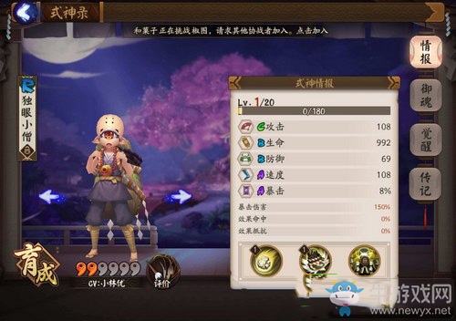 《陰陽師》手游獨(dú)眼小僧御魂搭配攻略