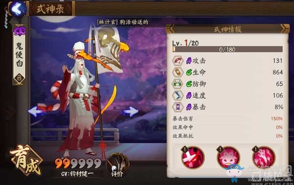 《陰陽師》手游鬼使白御魂搭配攻略