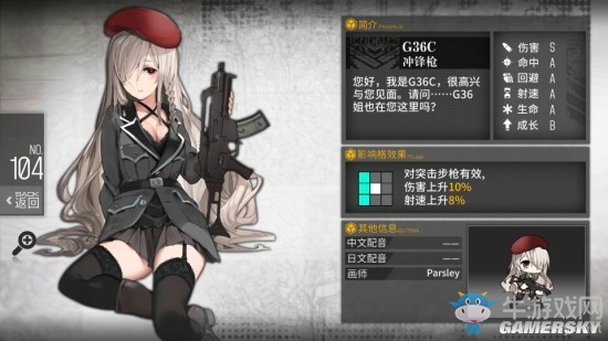 《少女前線》G36C槍娘詳細(xì)介紹