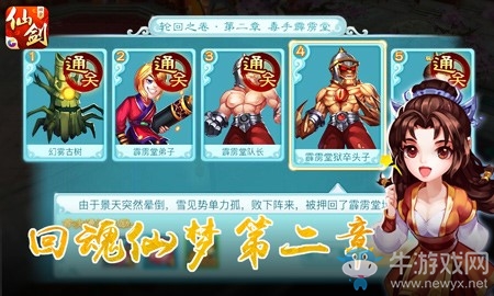 《仙劍奇?zhèn)b傳3D回合》回魂仙夢(mèng)第二章通關(guān)攻略詳解