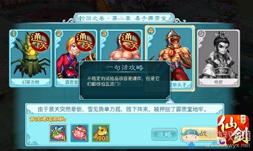 《仙劍奇?zhèn)b傳3D回合》回魂仙夢(mèng)第二章通關(guān)攻略詳解