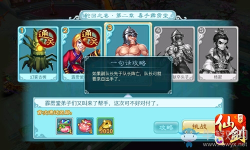 《仙劍奇?zhèn)b傳3D回合》回魂仙夢第二章通關(guān)攻略詳解