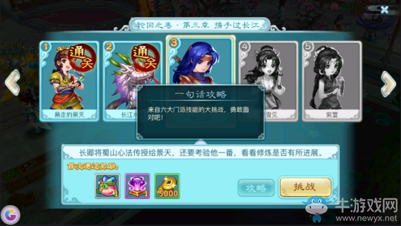 《仙劍奇?zhèn)b傳3D回合》回魂仙夢第三章通關攻略詳解