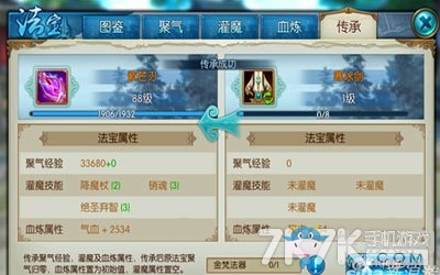 《誅仙手游》法寶傳承玩法介紹