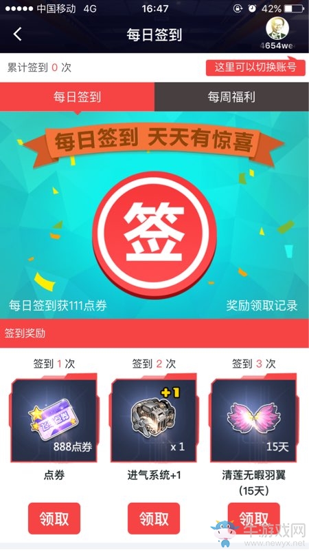 《QQ飛車》騰訊游戲助手9月簽到活動