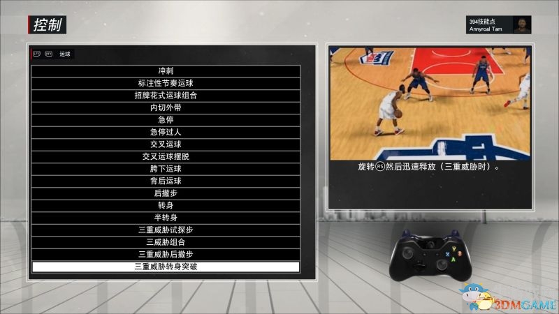 《NBA 2K17》傳球按鍵操作大全