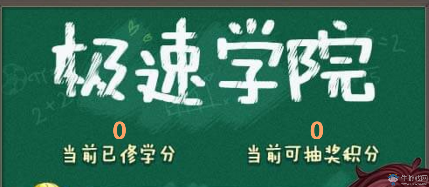 《QQ飛車》極速學院 答題抽大獎