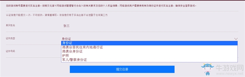 《戰(zhàn)斗吧劍靈》實(shí)名制注冊(cè)流程攻略